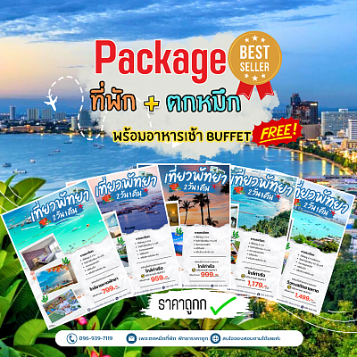 ที่พักพร้อมกิจกรรมตกหมึกกลางทะเลพัทยา